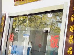 门面-林家饭店(新林公路店)