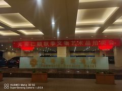 -北京王府井天伦王朝酒店