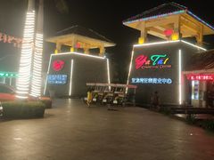 -亚龙湾亚泰商业街