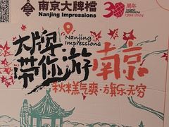 -南京大牌档(崇文门国瑞店)