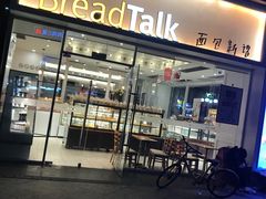 门面-BreadTalk面包新语·烘焙蛋糕(金光华广场店)