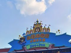 -无锡动物园·太湖欢乐园