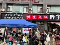 -胖子鱼·天水麻辣鱼火锅(秦州407店)