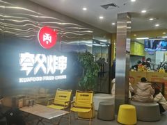 -夸父炸串(酒仙桥店)
