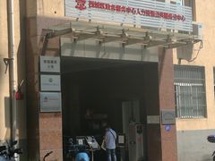 -北京市西城区人力资源公共服务中心