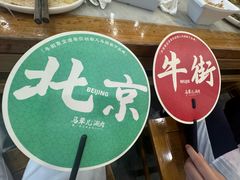 -牛街·马辈儿涮肉(牛街二店)
