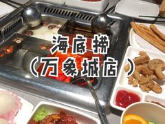 -海底捞火锅(万象城店)