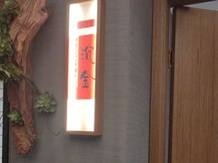 -鑫小城故事·藕汤·家常菜(台北一路总店)