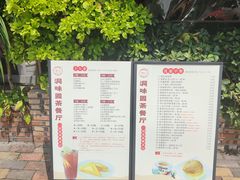 -洞味圆茶餐厅(嘉立店)