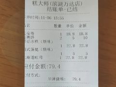 -糕大师•手作鲜糕点(滨湖万达店)