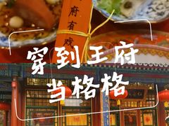 -白家大院·王府宫廷菜(苏州街店)