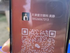 -天津大学爱尔眼科医院(天津院区)