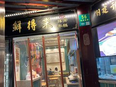 -鲜得来排骨年糕(豫园店)