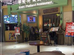 -甲米府·泰国餐厅(八佰伴店)