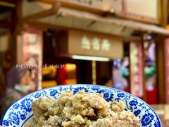 -叁省斋粉蒸肉甑糕·清真(回民街店)