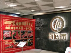 -海底捞火锅(西单店)