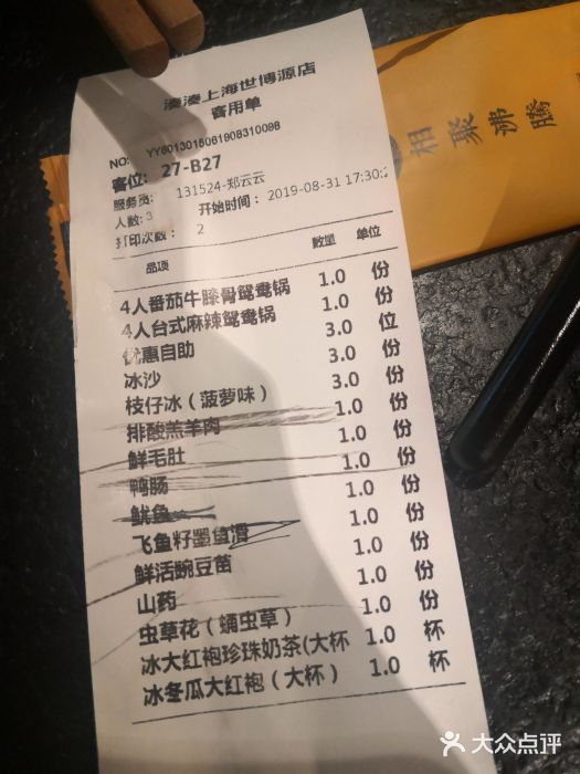 湊湊火锅·茶憩(世博大道店)账单图片