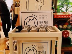 -野狗商店(瑞光店)