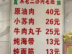 -宋老三苏肉羊肉汤老店