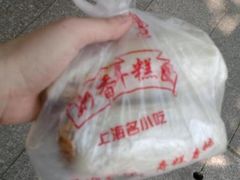 年糕团-上海虹口糕团食品厂(欣兴店)
