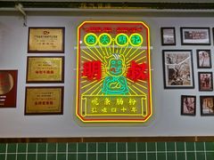 大堂-西关明记肠粉·亚洲地标美食(北京路店)