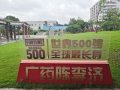 -陈李济中药博物馆