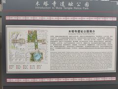 -木塔寺遗址生态公园