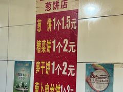 -金莲葱饼
