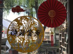 -鱼食饭稻·苏浙土菜17年老馆子(平江路店)