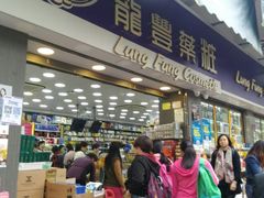 -龙丰药粧(上水新康街66号店)