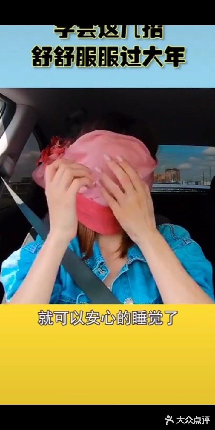 就会这几招,舒舒服服过大年,一,做在车里困的不行