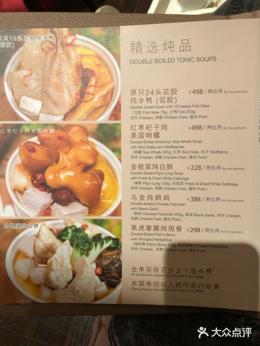 利苑酒家(金宝店)菜单图片