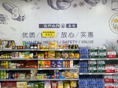 -嘉荣SPAR超市(家和城广场店)