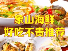 -渔满仓海鲜渔家(象山二店)