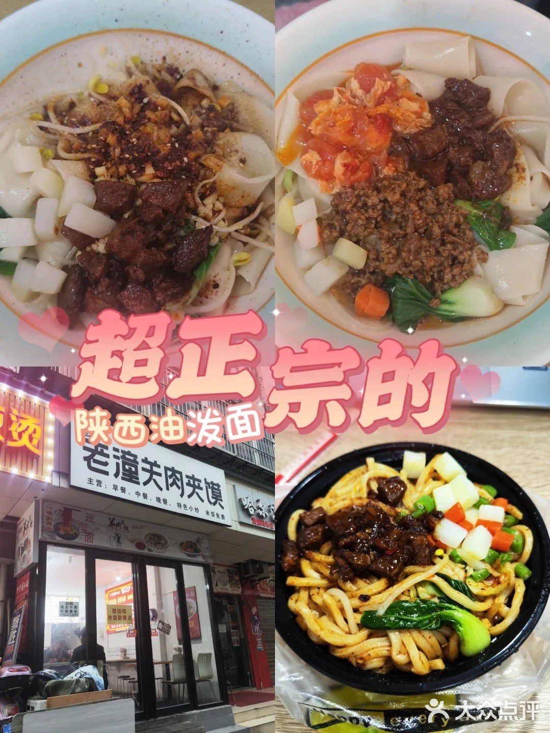 就在武汉理工大学东门！！陕西油泼面