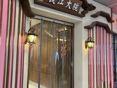 -钱江大院·芳宴江南(三花国际店)