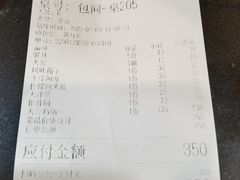 账单-华盛园卷子王农家菜水库鱼