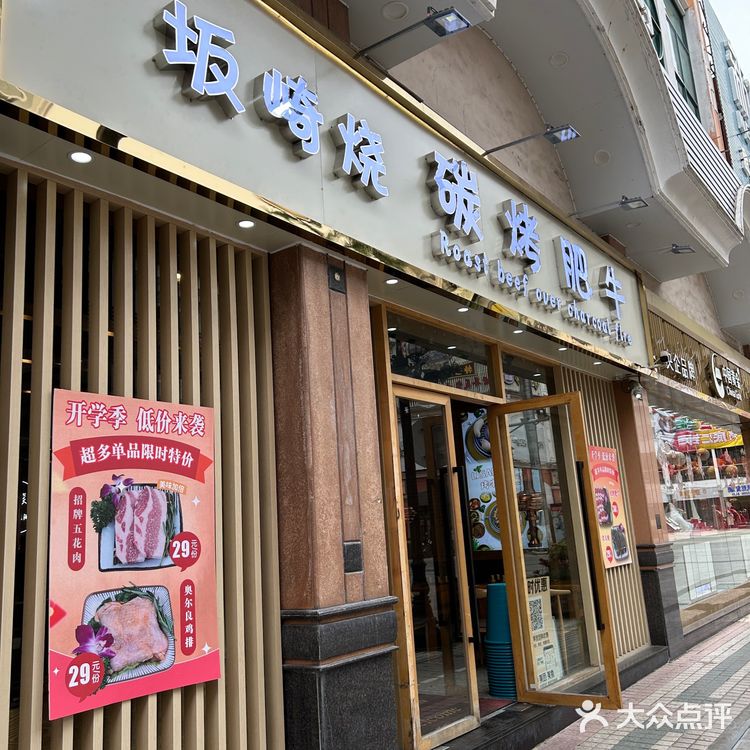 包你小菜吃够本--坂崎烤肉