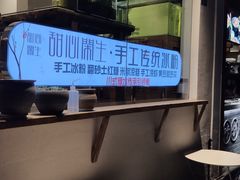 -甜心闲生传统手工冰粉(奎星楼店)