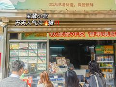 -澳门长洲糯米糍(柯打苏沙街店)