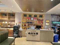 -白府牛罩(总店)