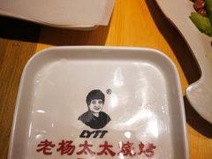 -老杨太太烧烤(文化广场店)
