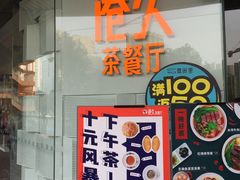 -港久茶餐厅(鹭洲里店)