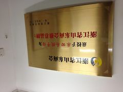 大堂-乐回头饺子店