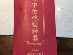 -蛙宝厨
