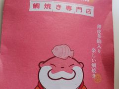 -粉粉乐鲷鱼烧(美罗城店)