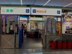 门面-玄希浪漫厨房·韩料烤肉(湖滨银泰in77店)