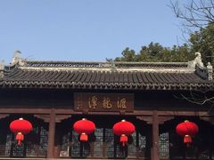 -汇龙潭