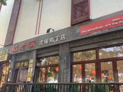-馅老满(鼓楼店)