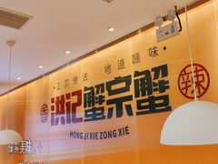 -蟹宗蟹(润达国际五楼店)